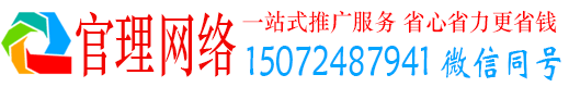 万荣官理百度竞价